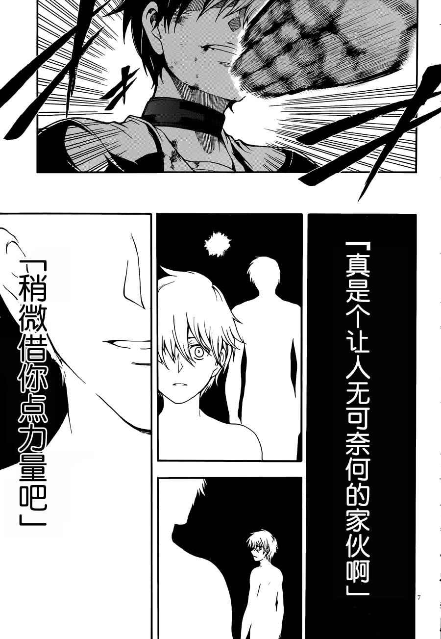 《追忆无垠》漫画 008话