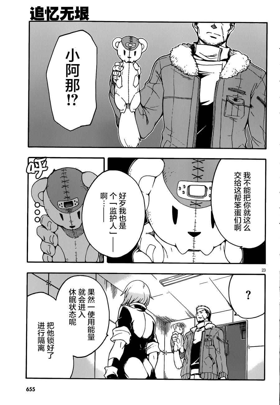 《追忆无垠》漫画 008话