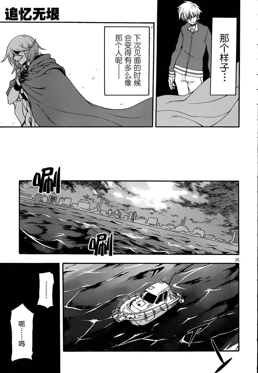 《追忆无垠》漫画 008话