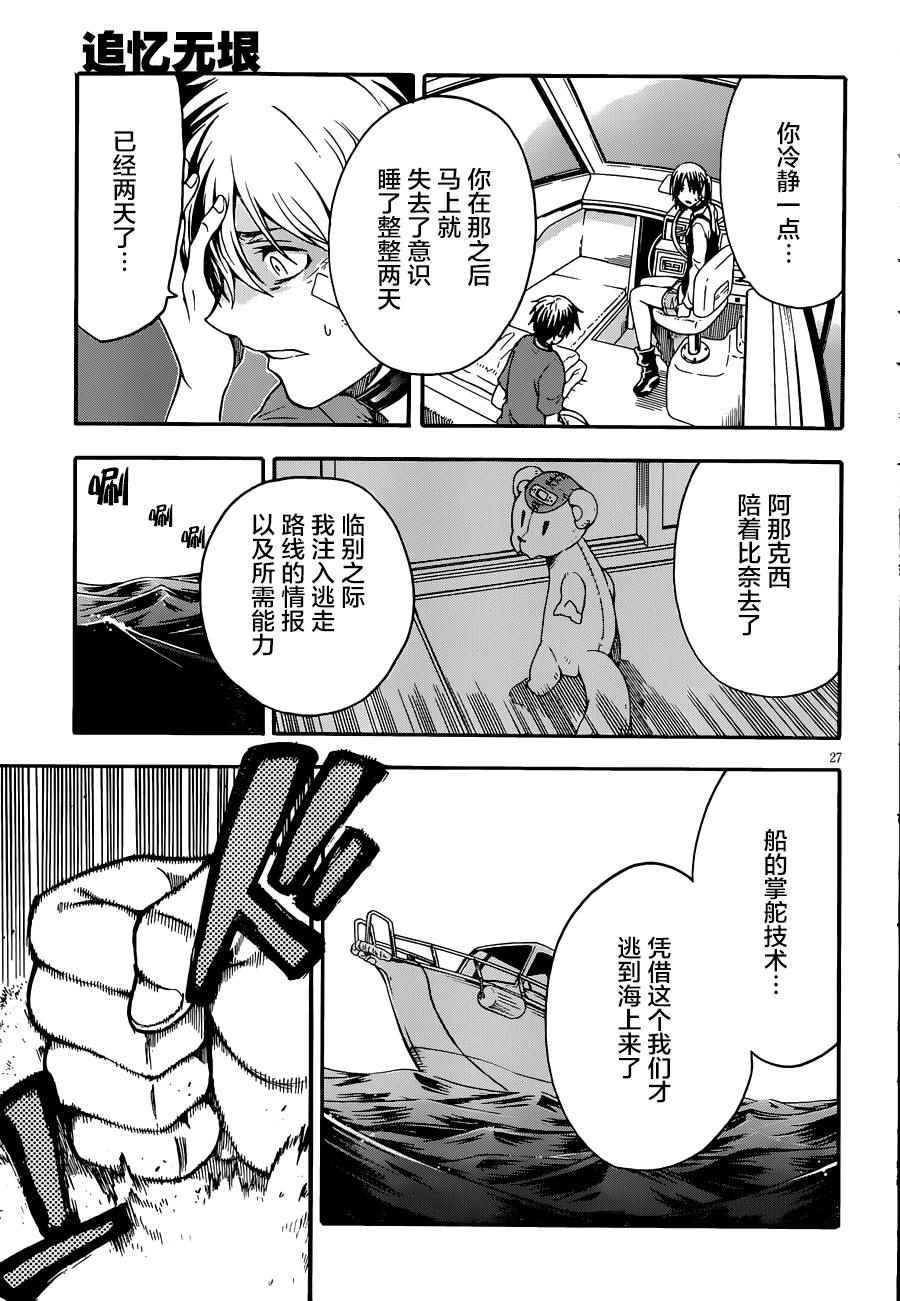 《追忆无垠》漫画 008话