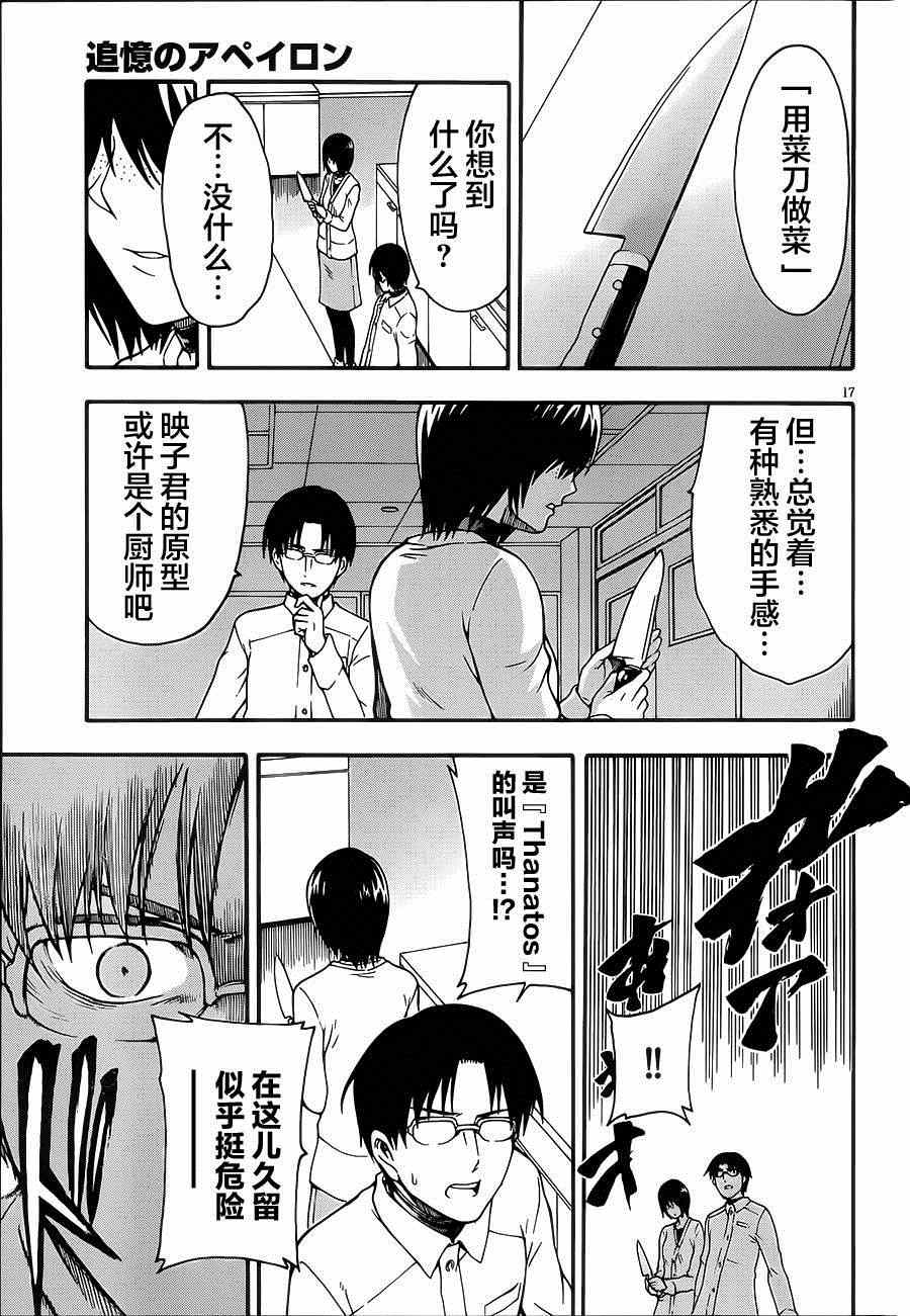 《追忆无垠》漫画 010话