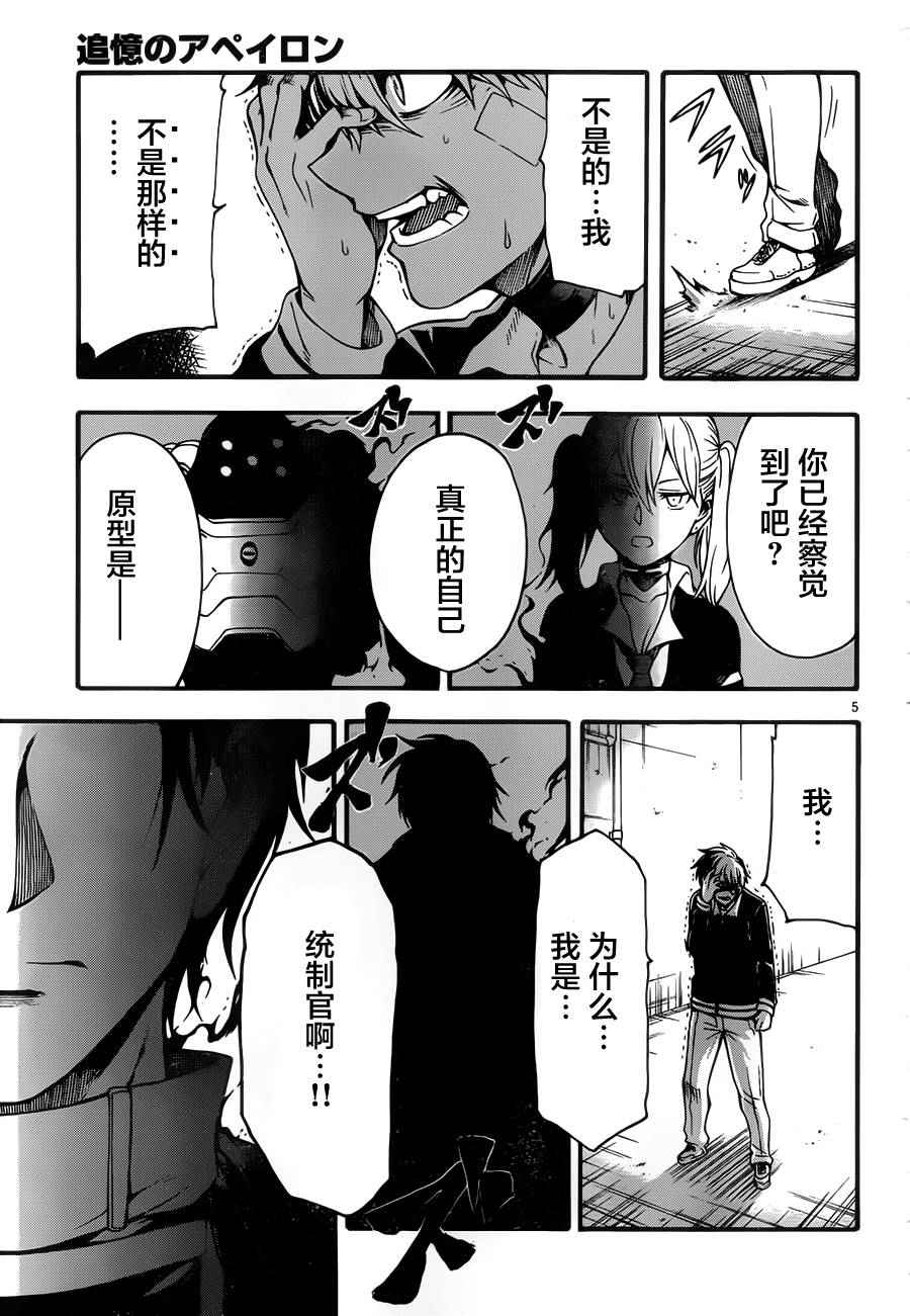 《追忆无垠》漫画 011话