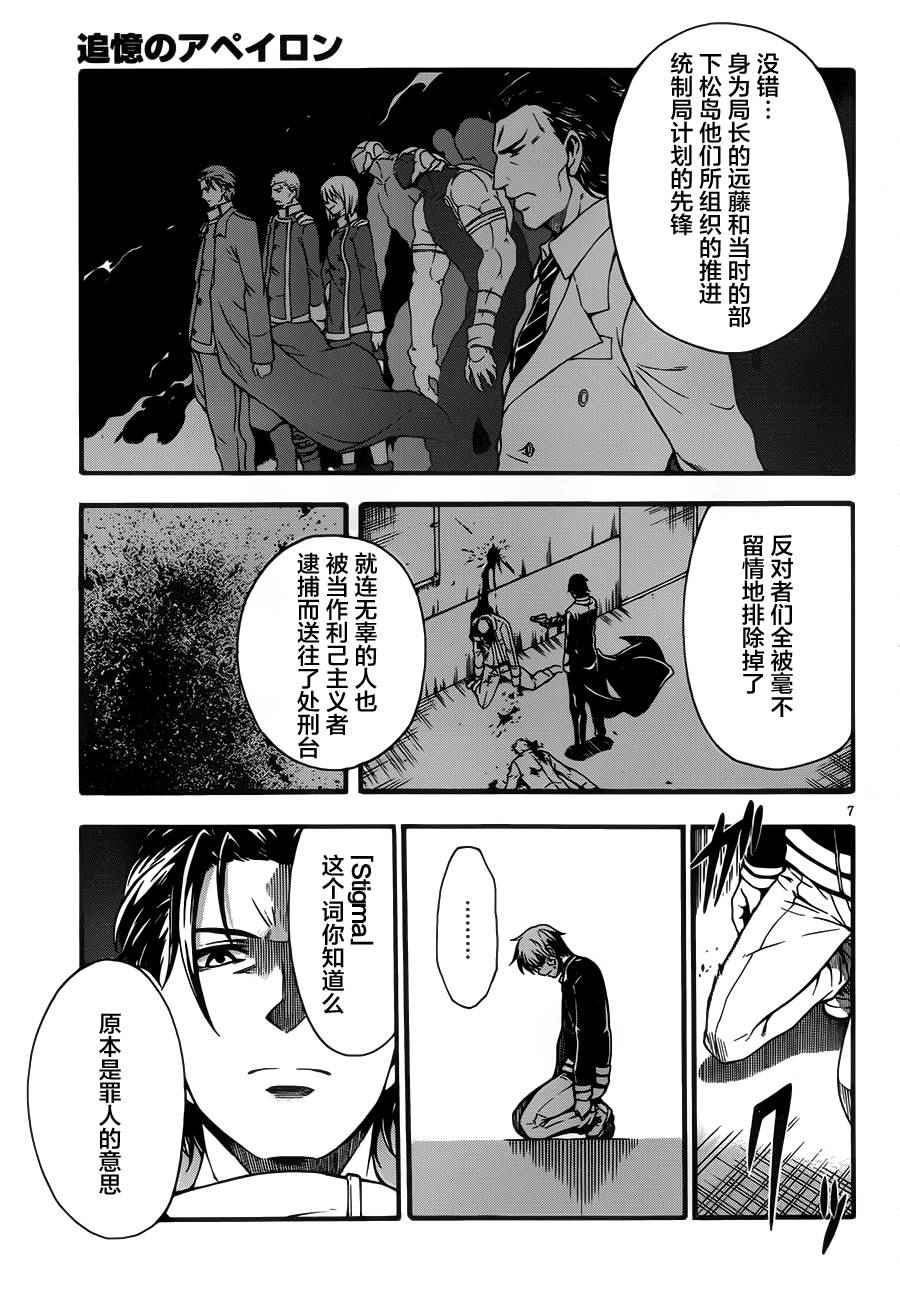 《追忆无垠》漫画 011话