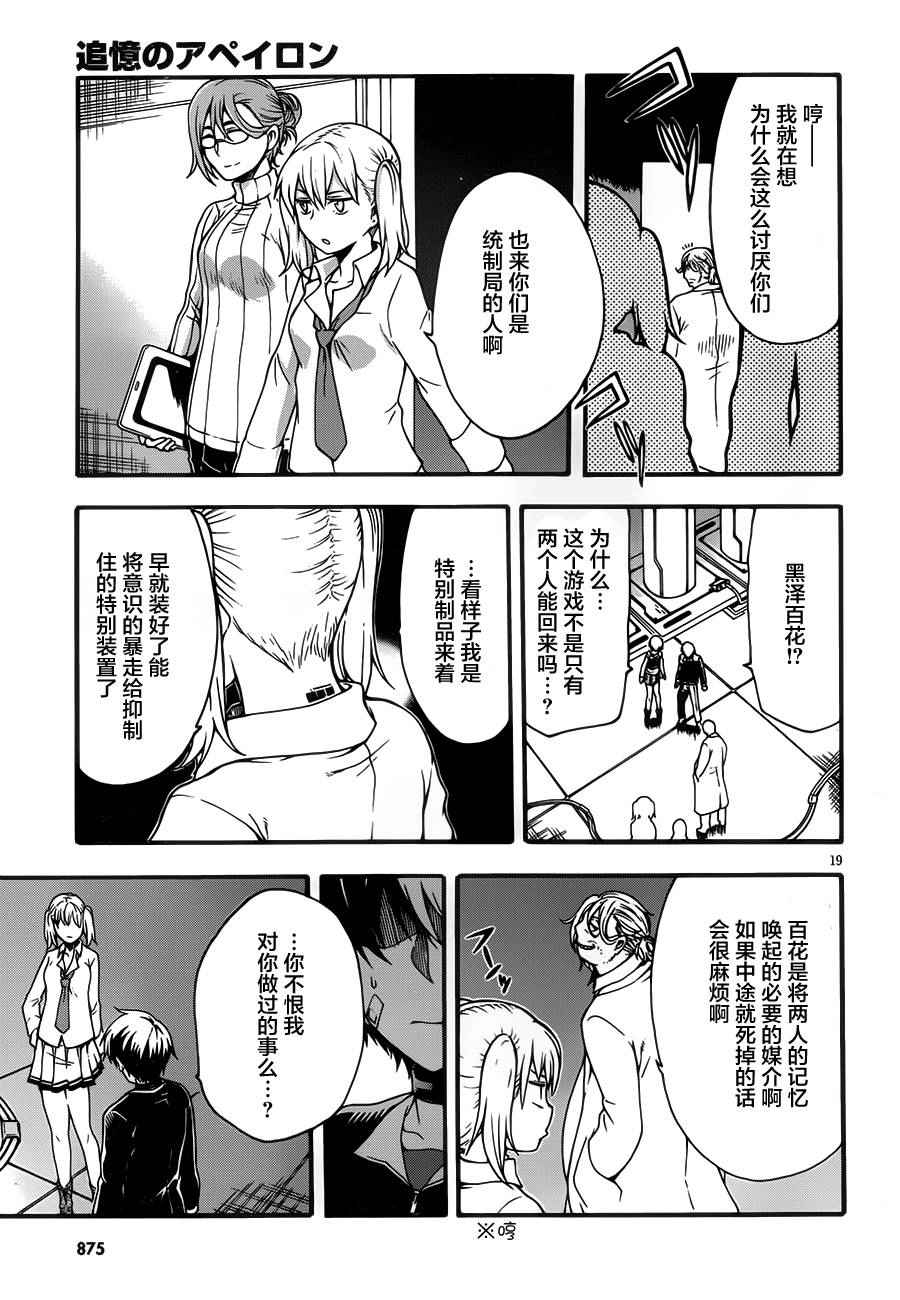 《追忆无垠》漫画 011话