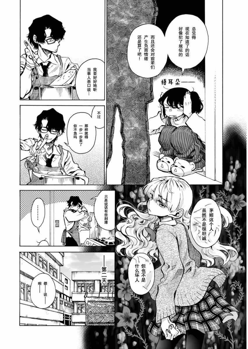 《水色梦想》漫画 002集