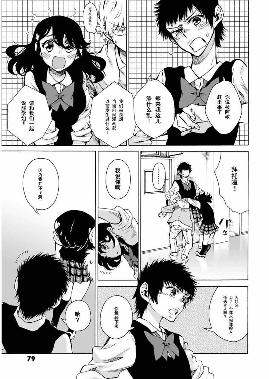 《水色梦想》漫画 002集