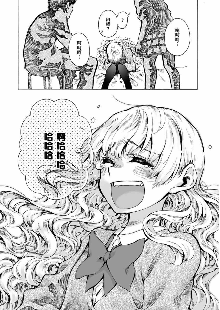 《水色梦想》漫画 002集