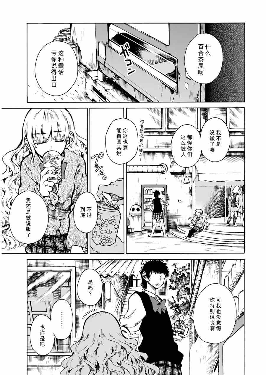 《水色梦想》漫画 003集