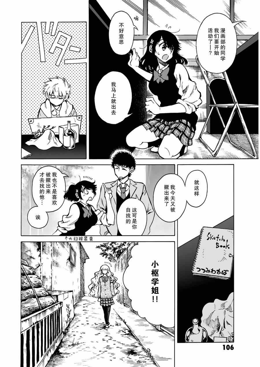 《水色梦想》漫画 003集