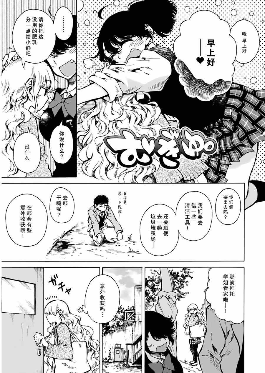 《水色梦想》漫画 003集