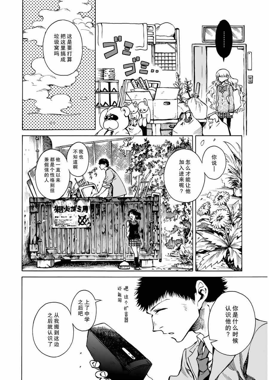 《水色梦想》漫画 003集