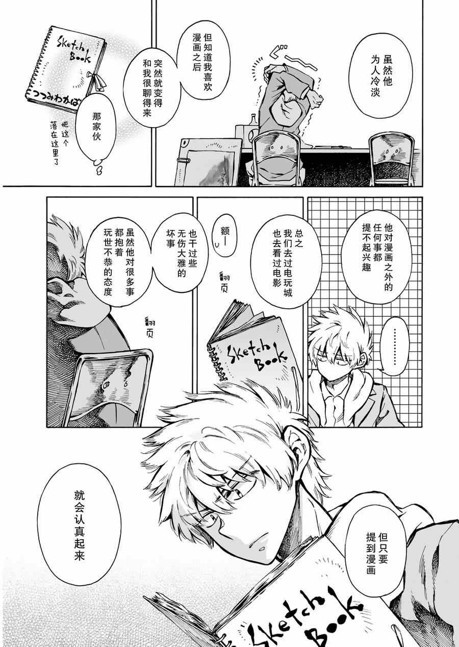 《水色梦想》漫画 003集