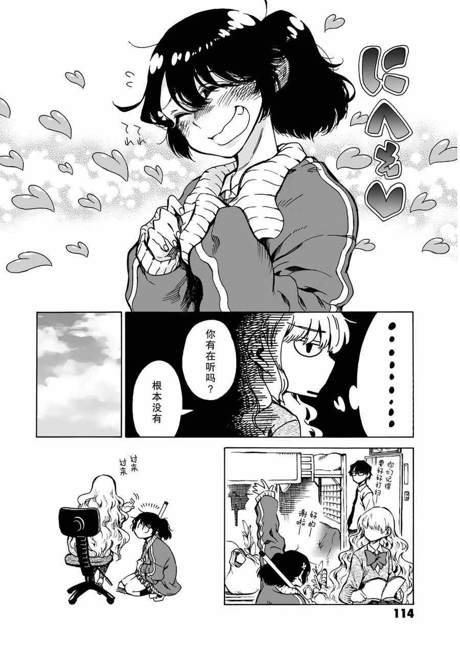 《水色梦想》漫画 003集