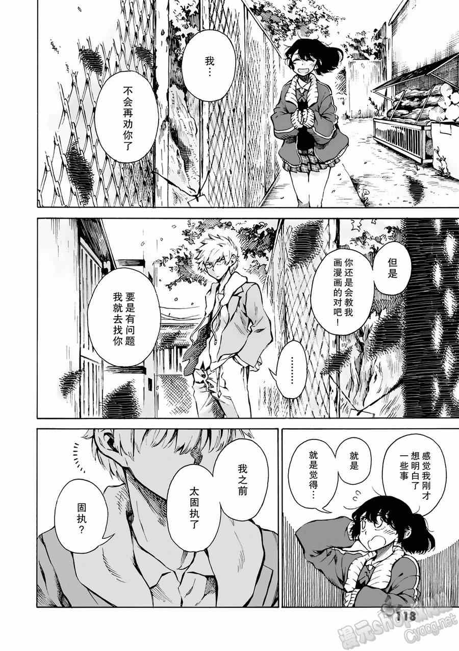 《水色梦想》漫画 003集