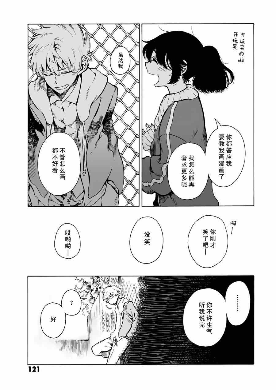 《水色梦想》漫画 003集