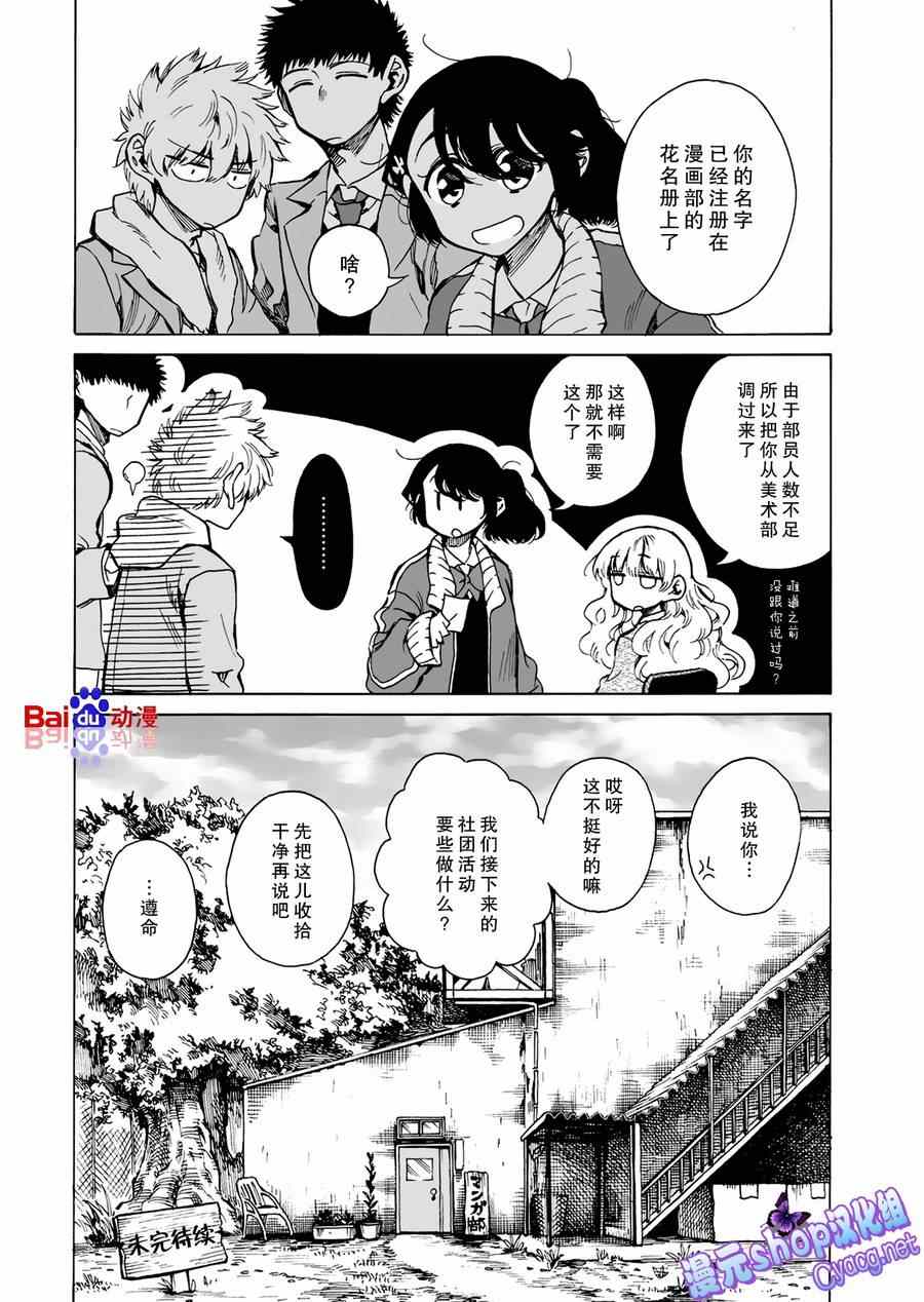 《水色梦想》漫画 003集