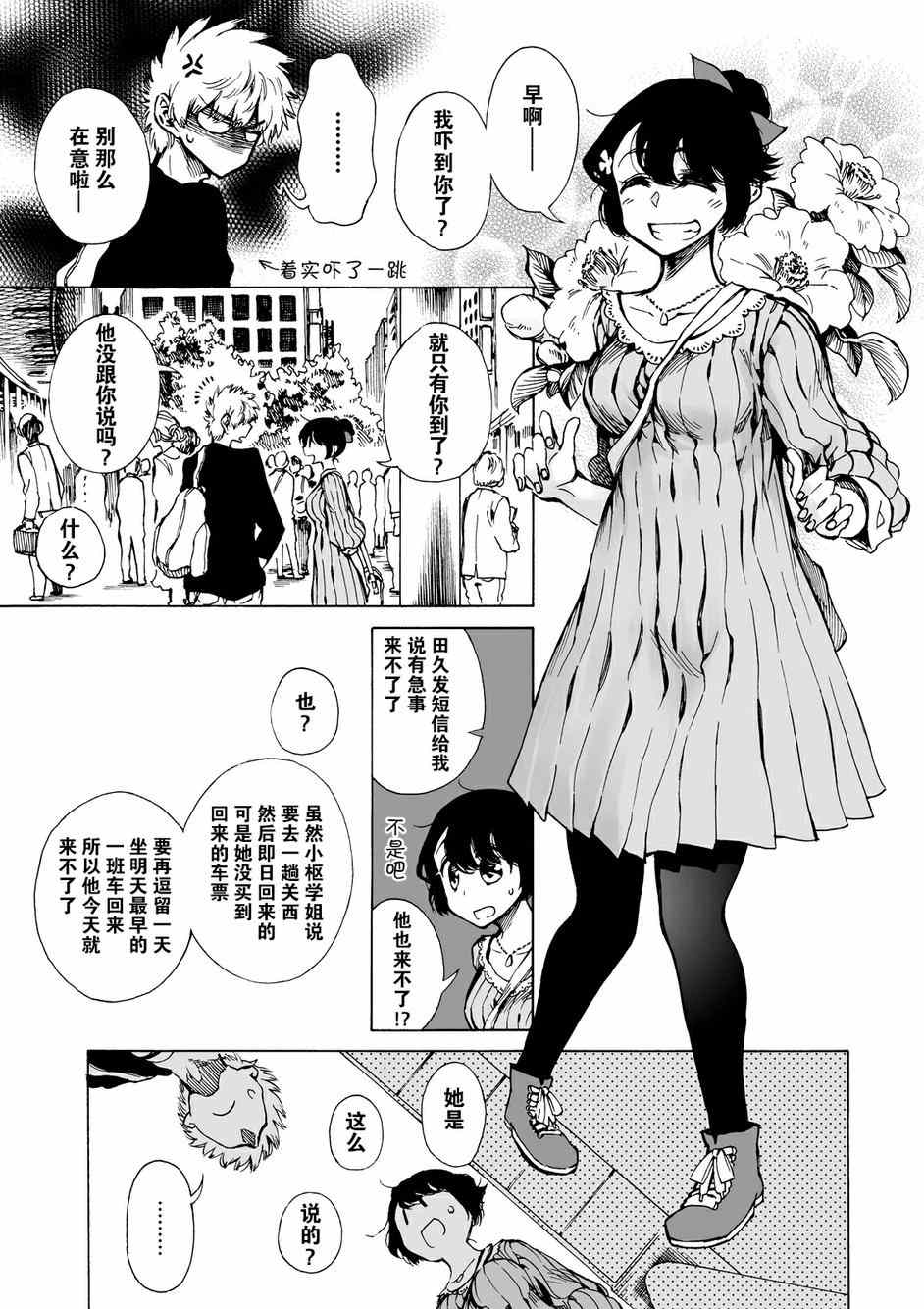 《水色梦想》漫画 004集