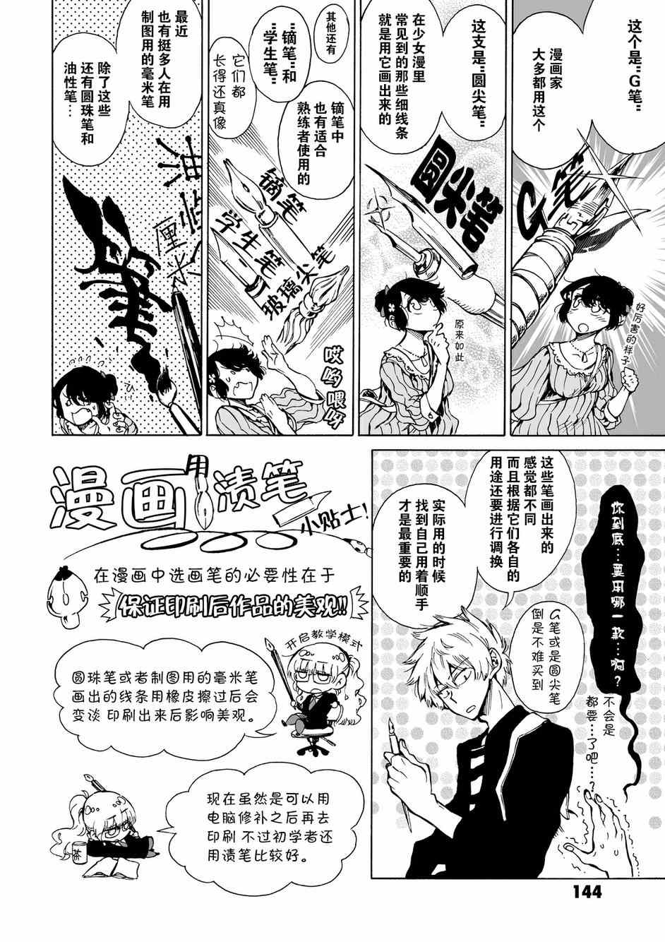 《水色梦想》漫画 004集