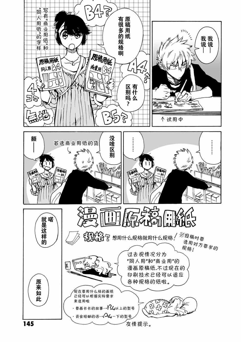 《水色梦想》漫画 004集