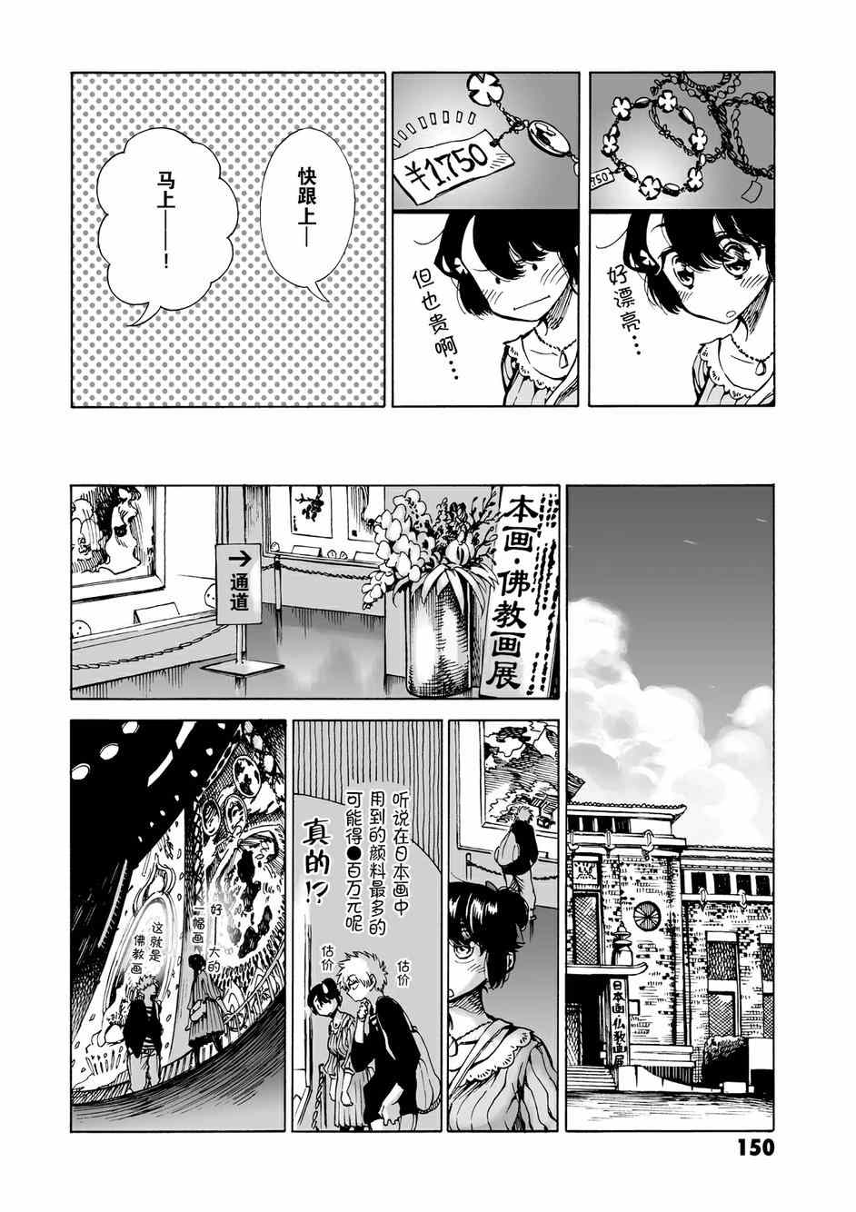 《水色梦想》漫画 004集