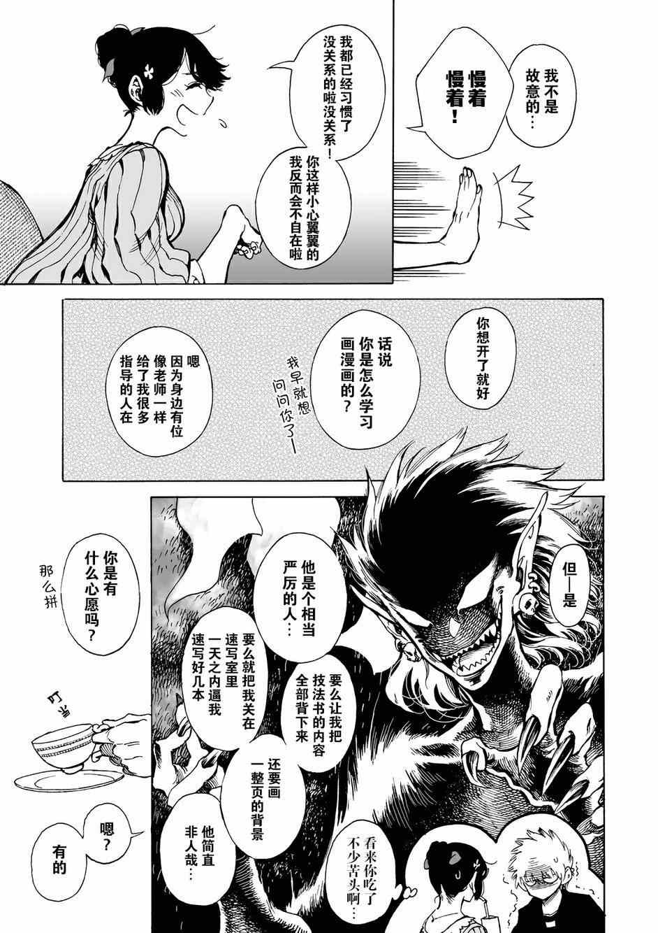 《水色梦想》漫画 004集