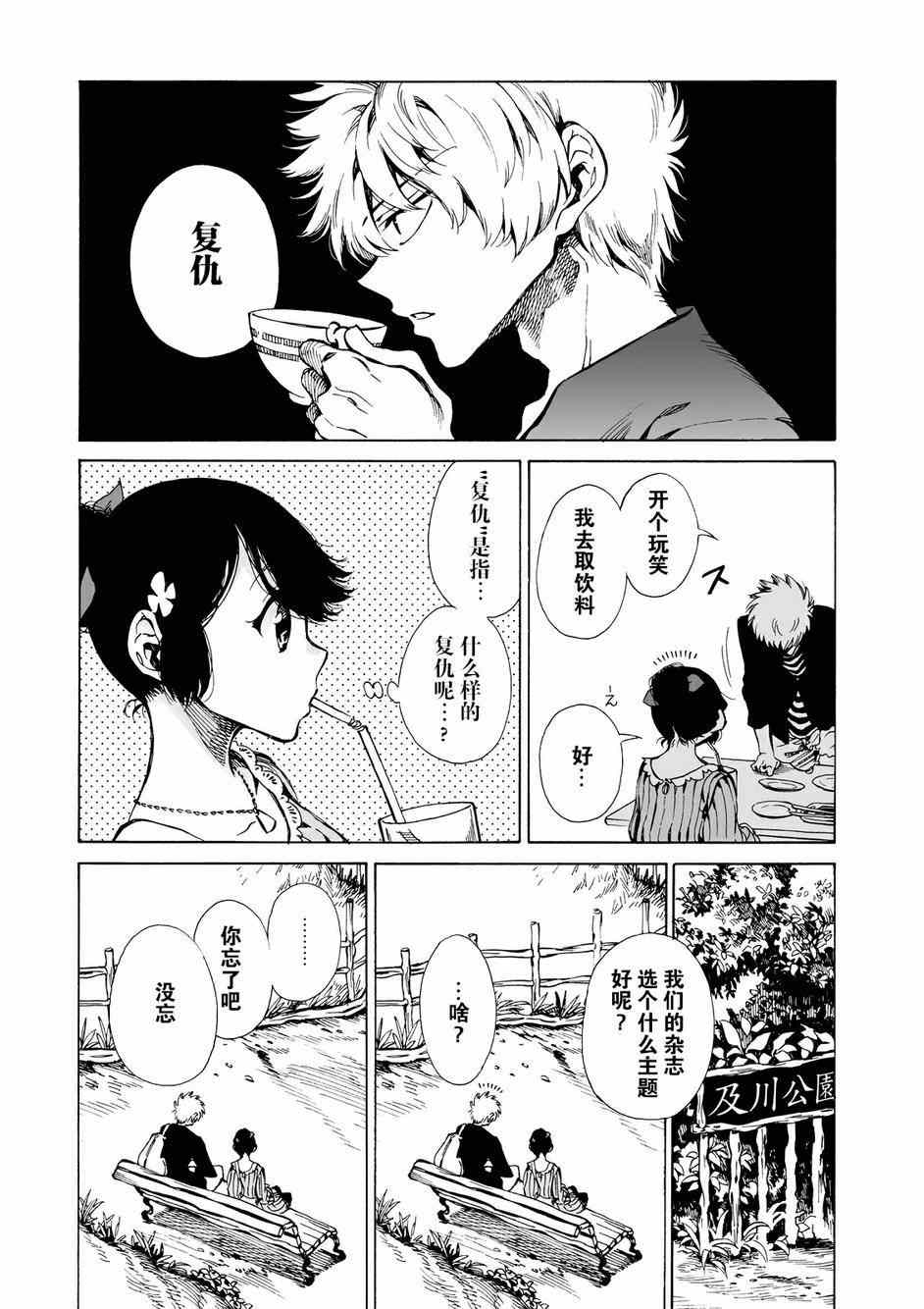 《水色梦想》漫画 004集