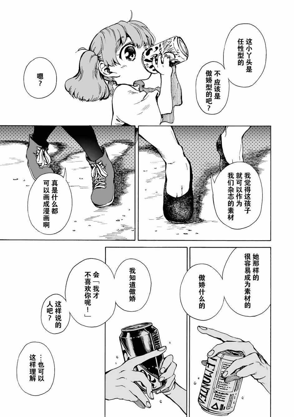 《水色梦想》漫画 004集