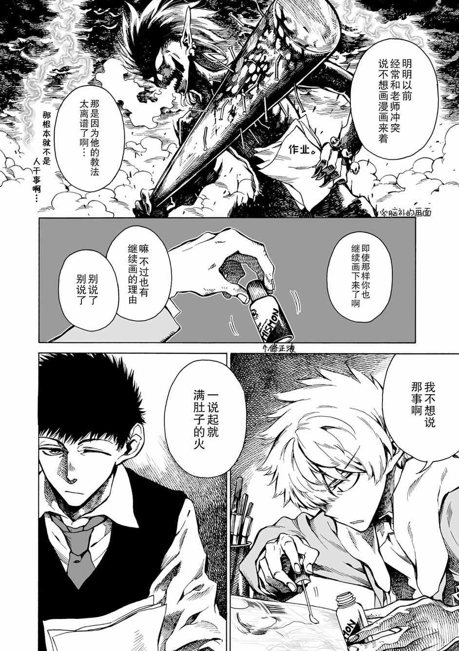 《水色梦想》漫画 005话