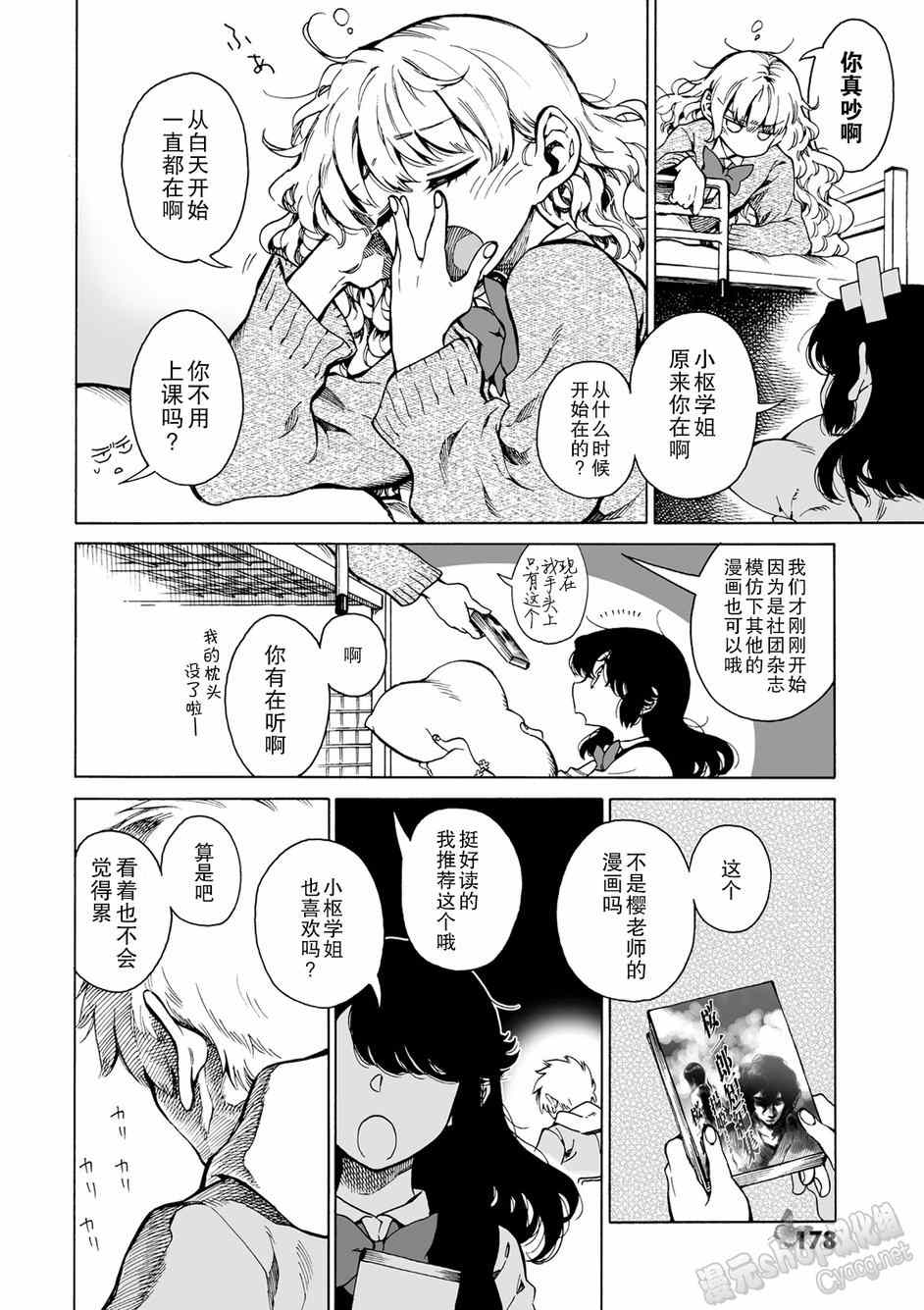 《水色梦想》漫画 005话