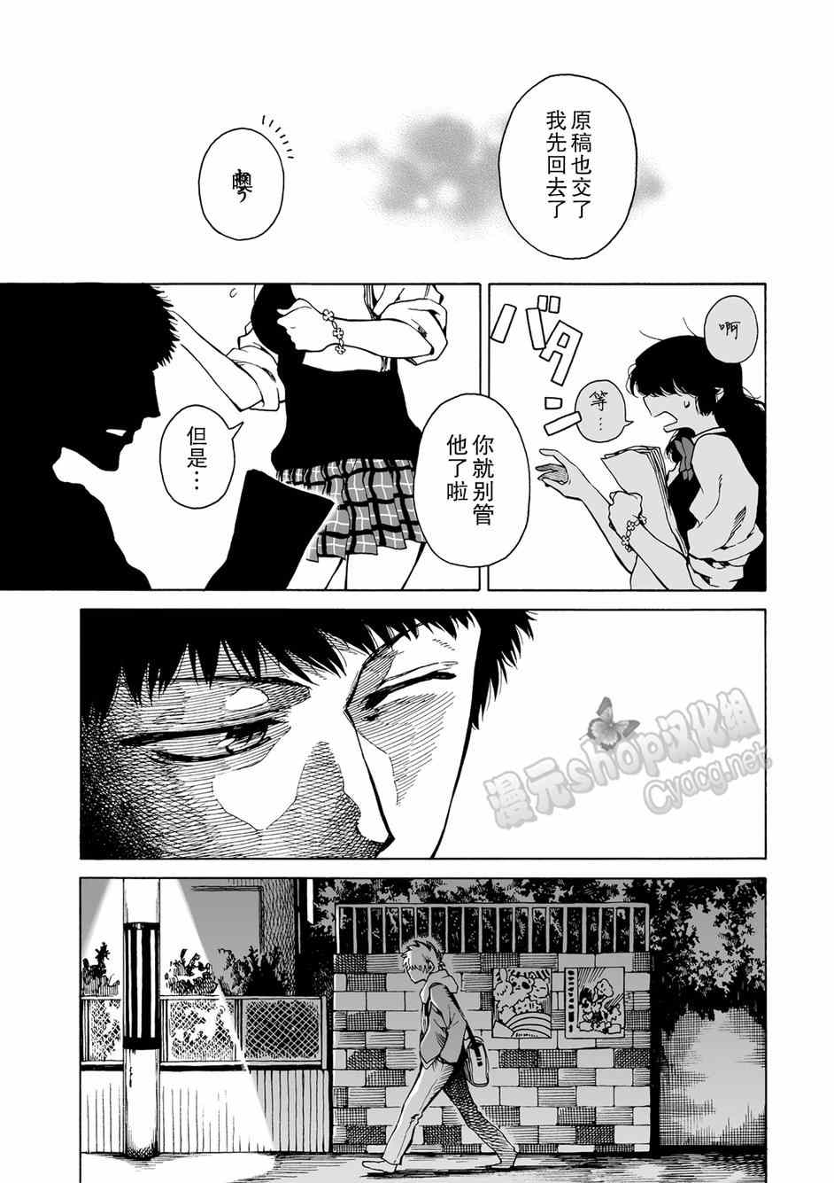 《水色梦想》漫画 005话