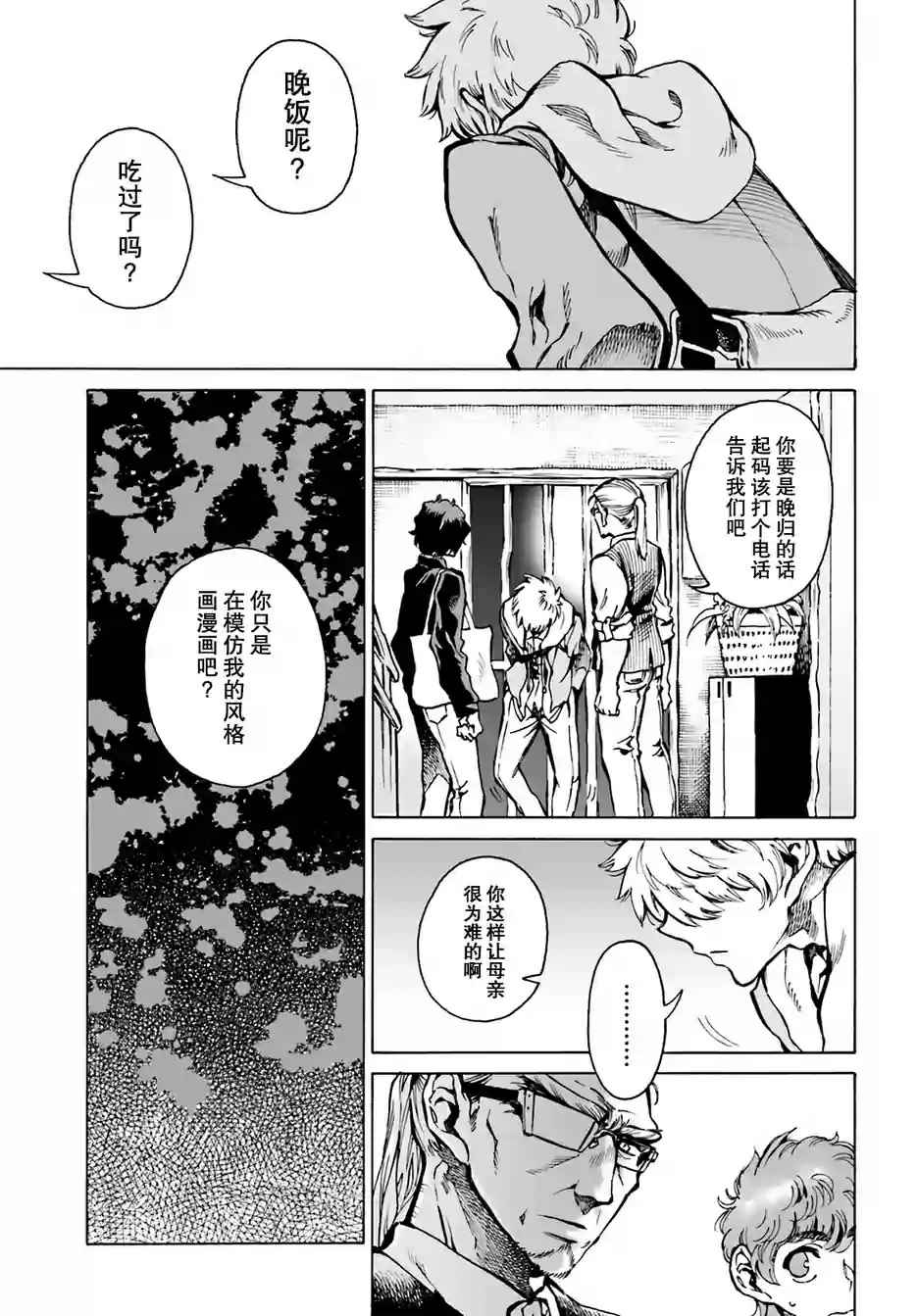 《水色梦想》漫画 006话