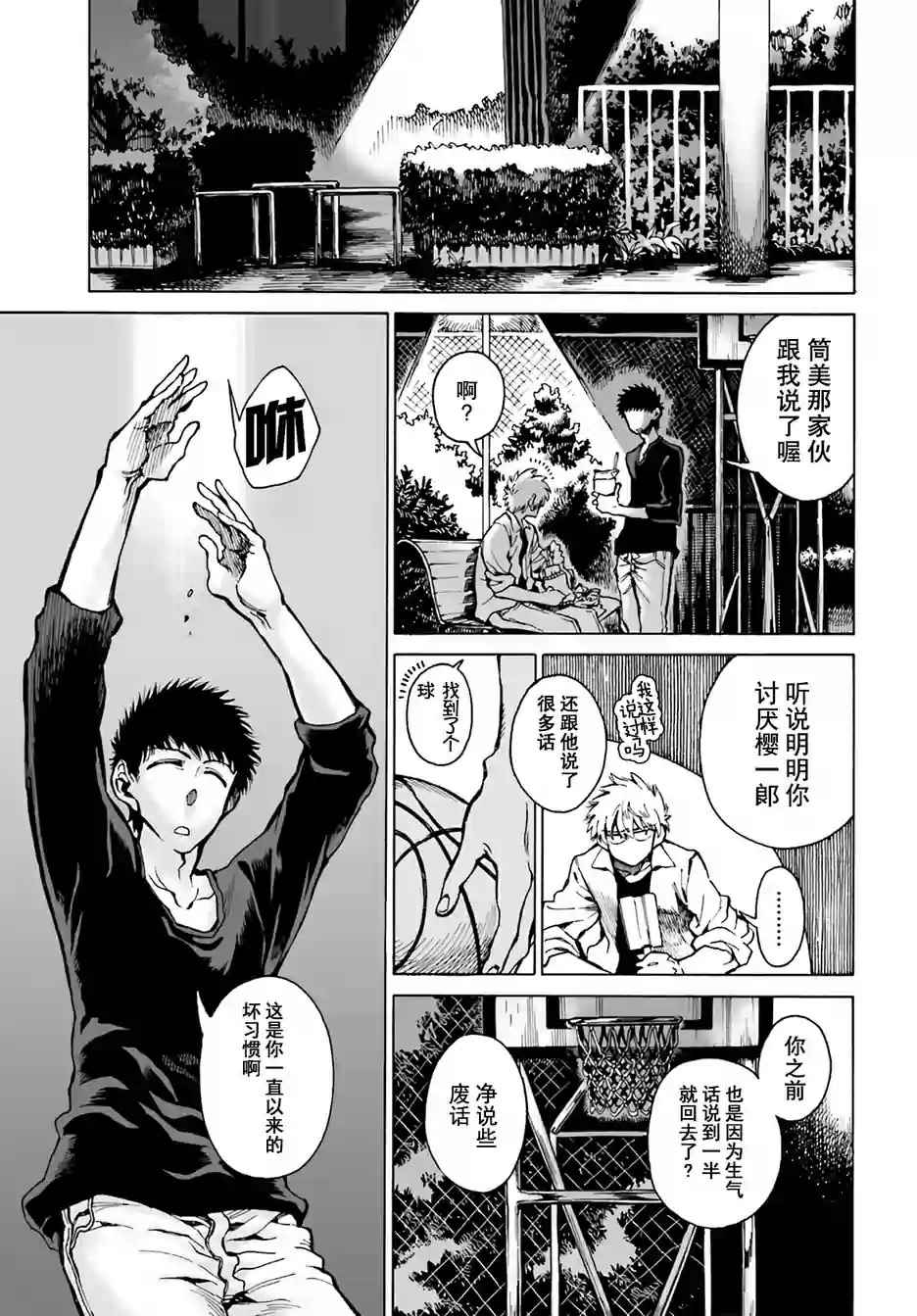 《水色梦想》漫画 006话