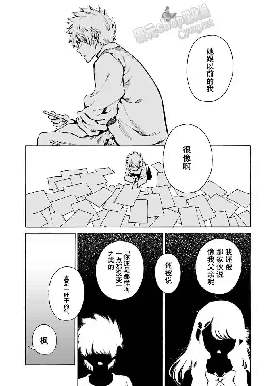 《水色梦想》漫画 006话