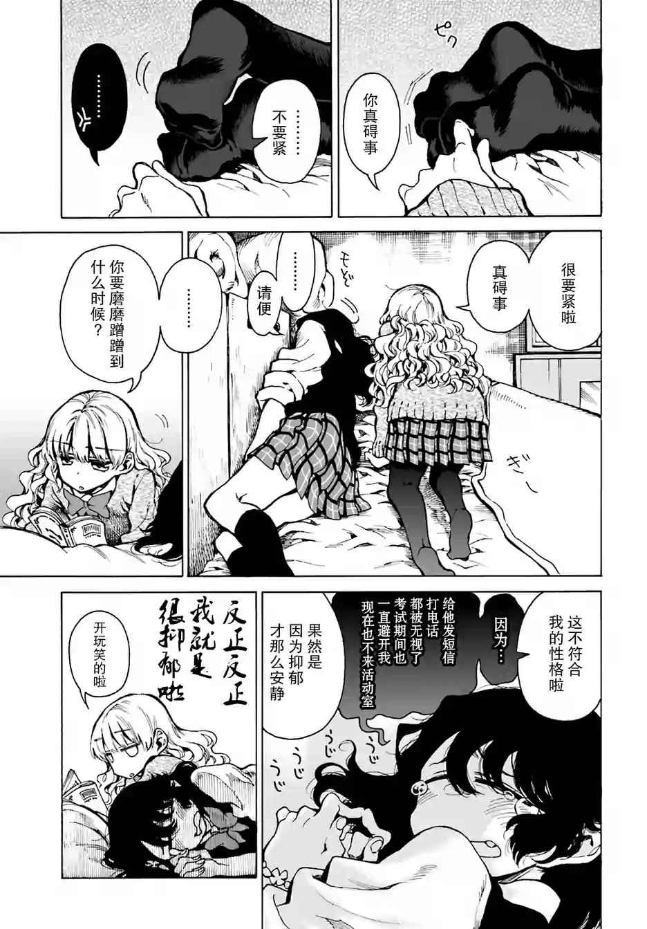 《水色梦想》漫画 006话