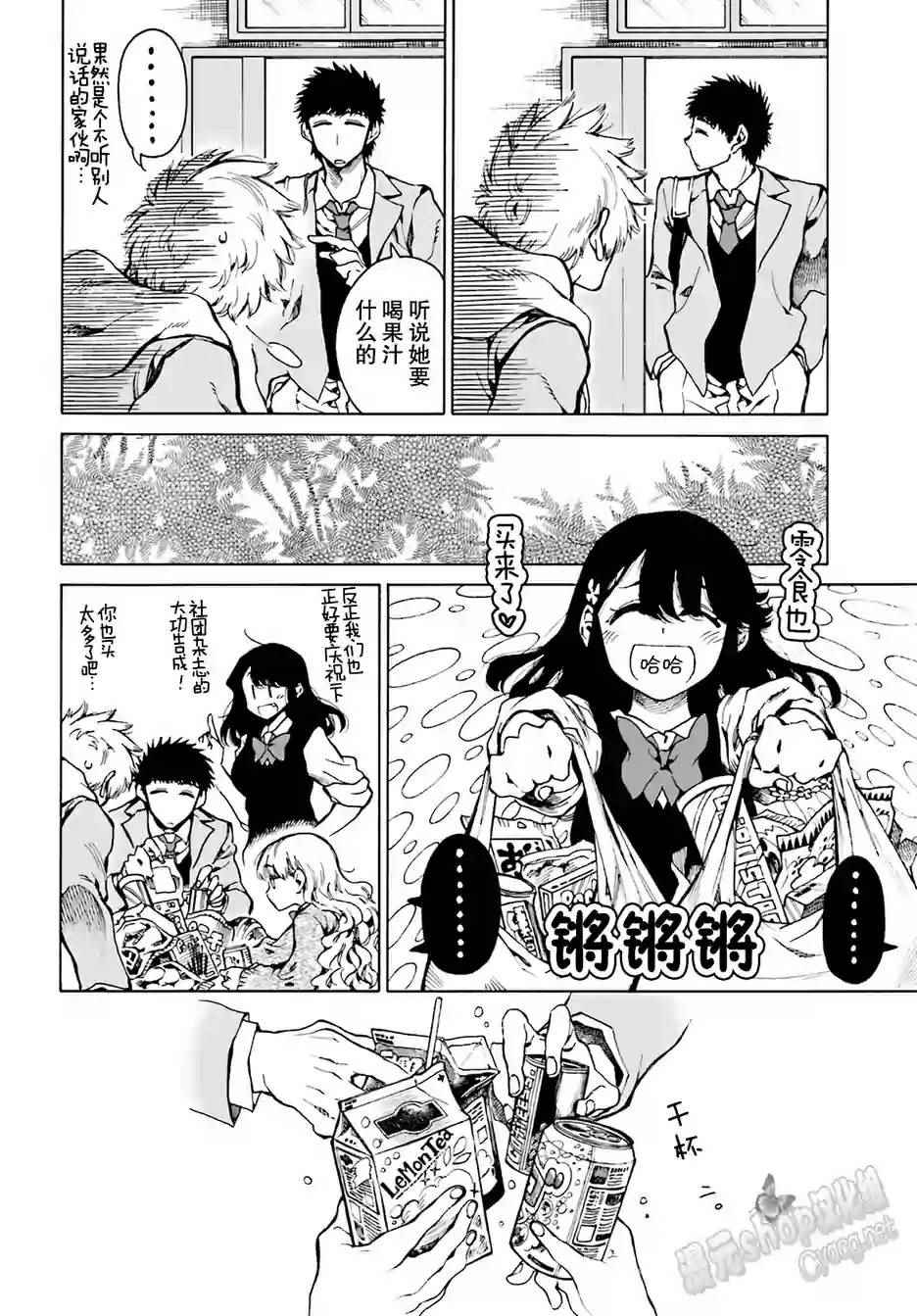 《水色梦想》漫画 006话