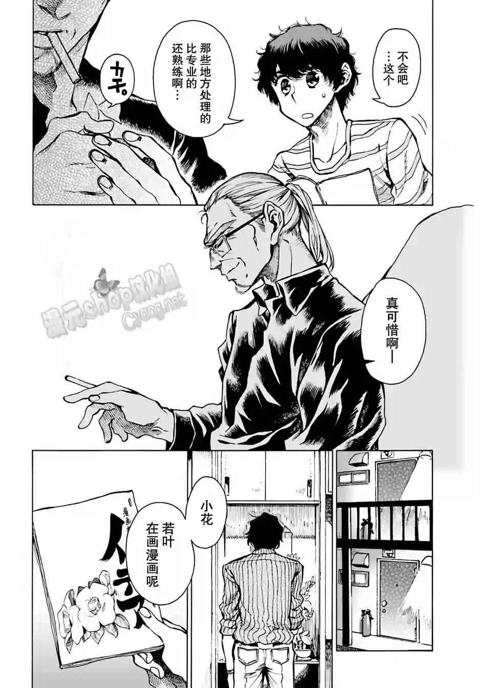 《水色梦想》漫画 006话