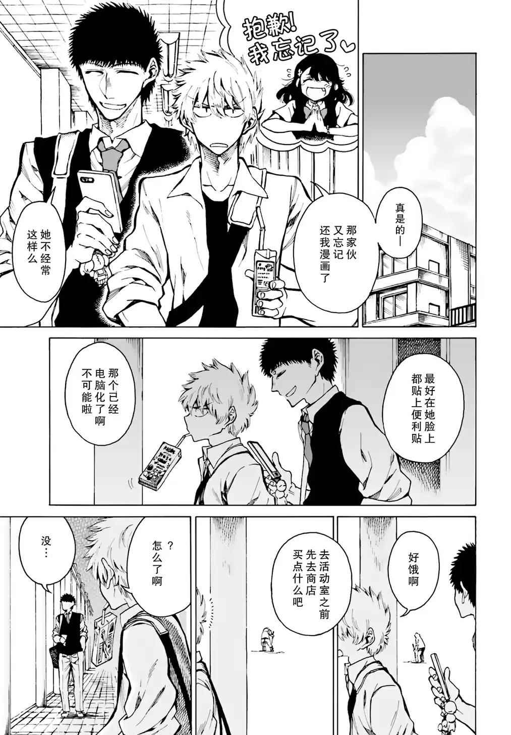 《水色梦想》漫画 007话