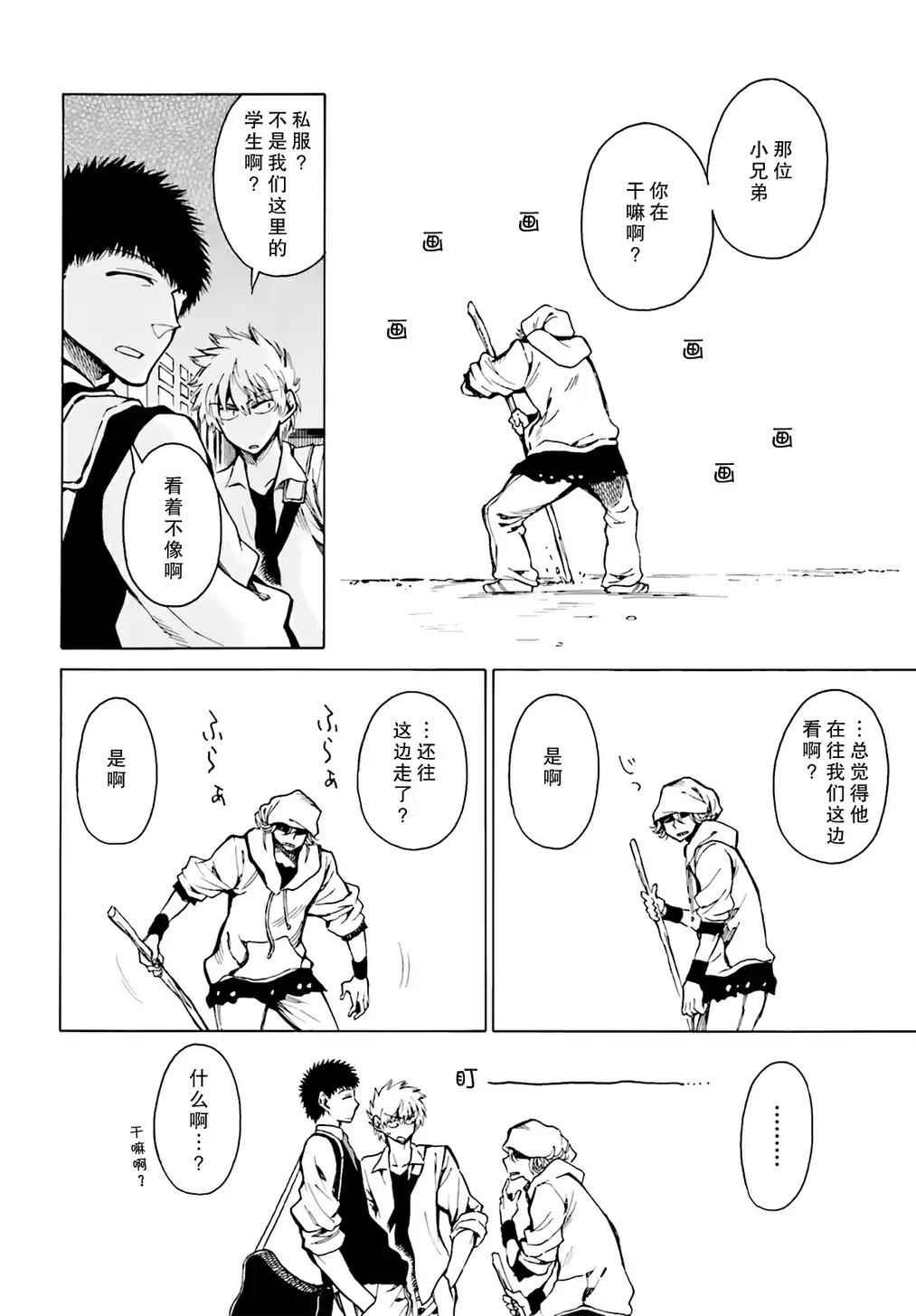 《水色梦想》漫画 007话