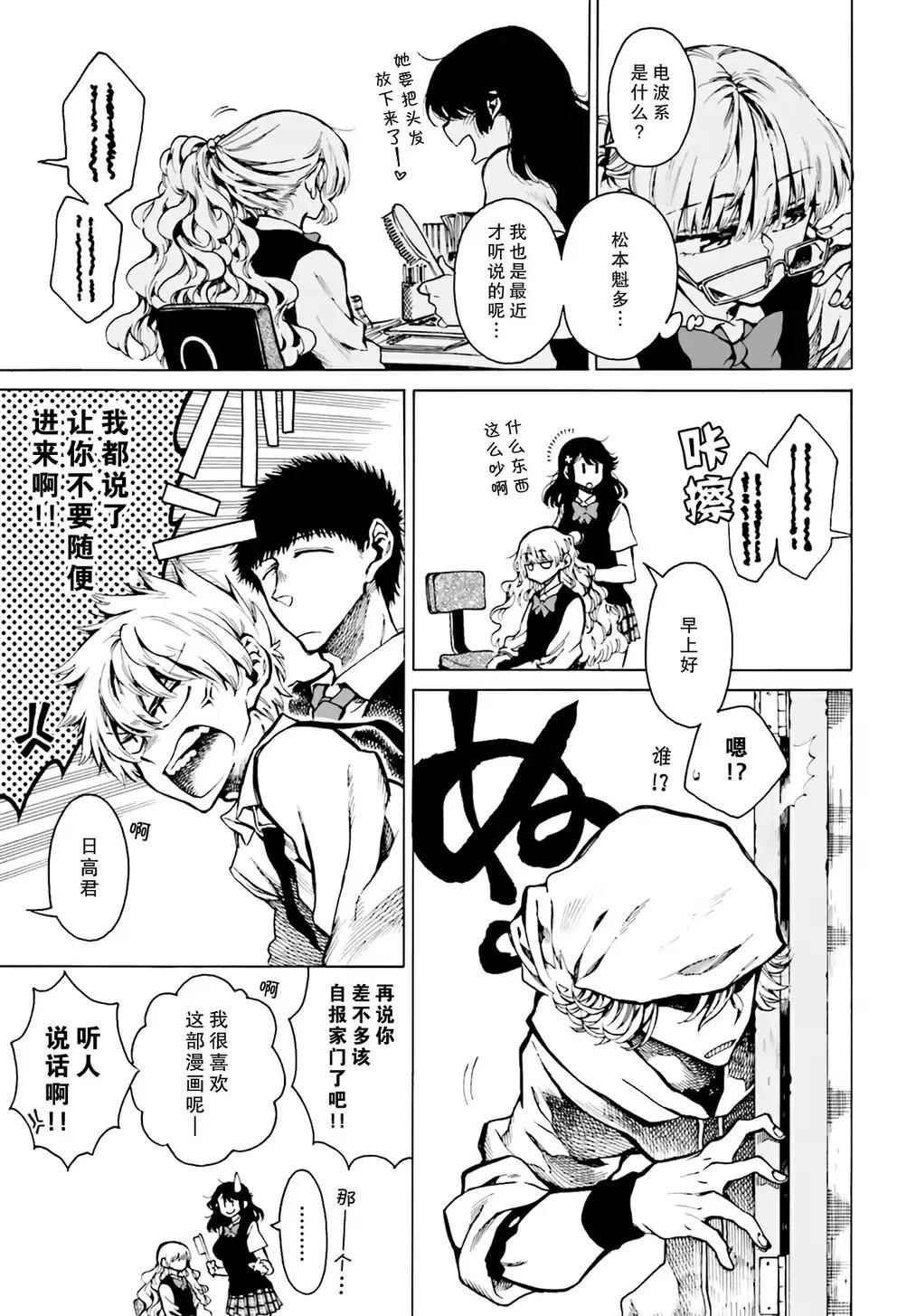 《水色梦想》漫画 007话