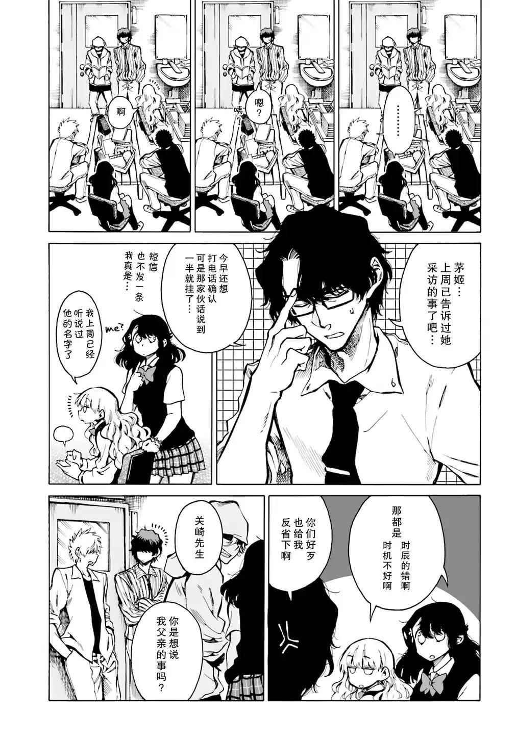 《水色梦想》漫画 007话