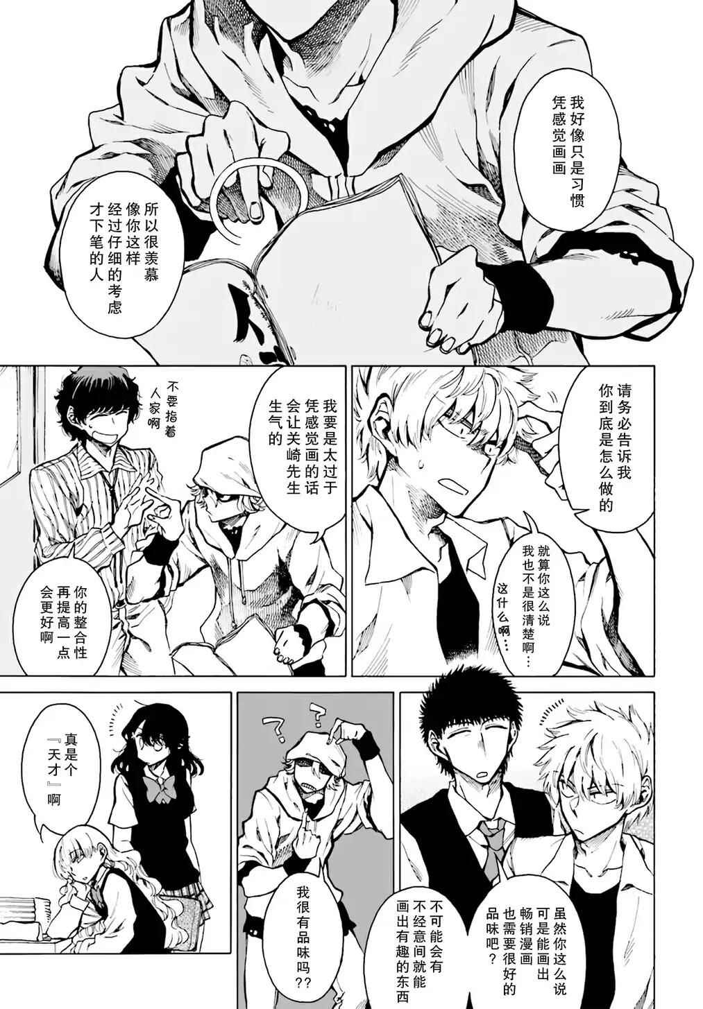 《水色梦想》漫画 007话