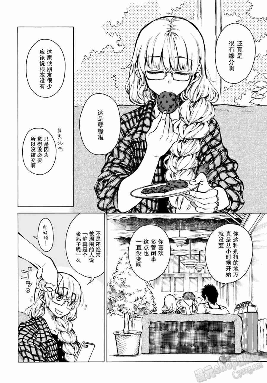 《水色梦想》漫画 006.5话