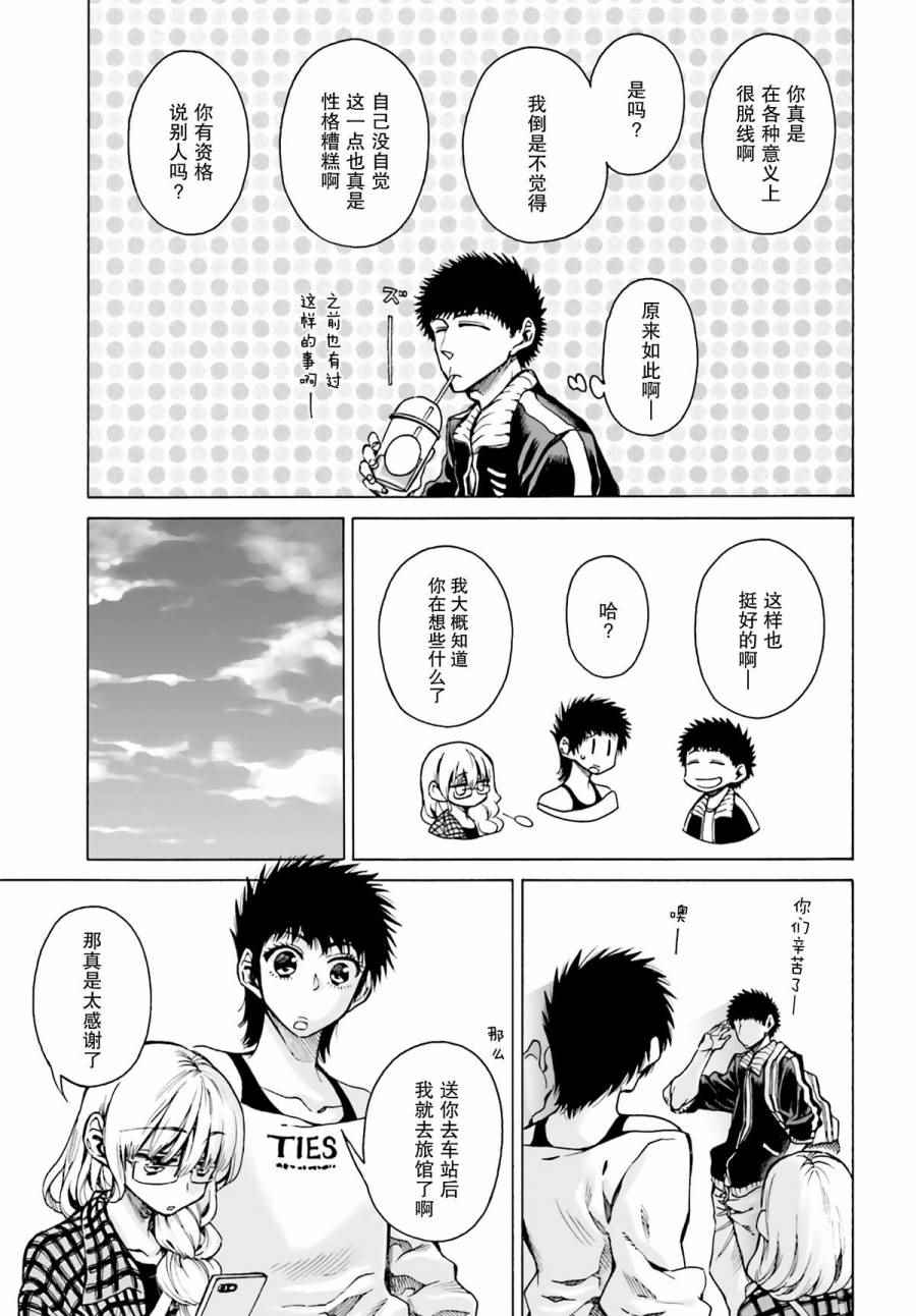 《水色梦想》漫画 006.5话