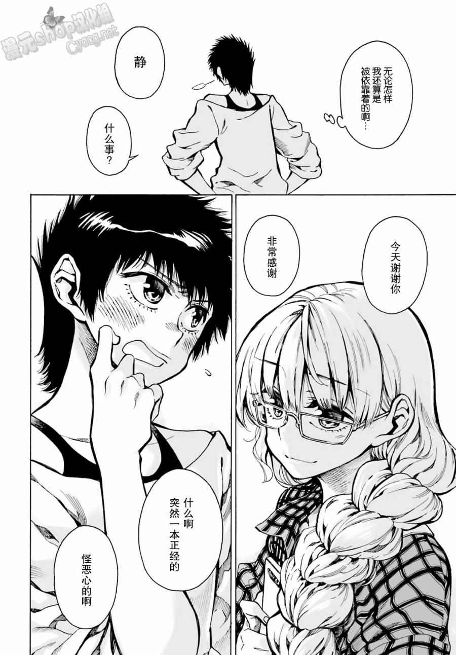 《水色梦想》漫画 006.5话