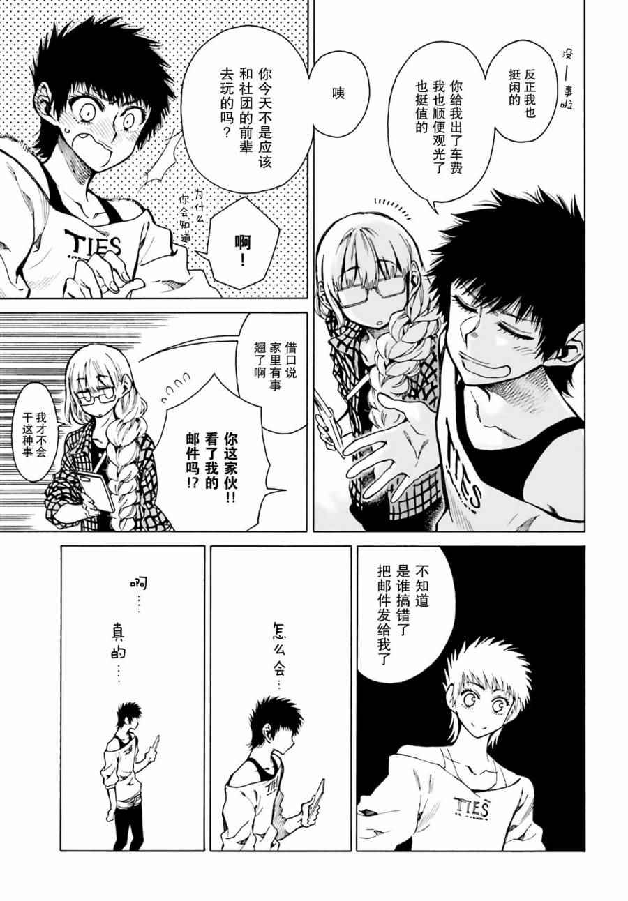 《水色梦想》漫画 006.5话