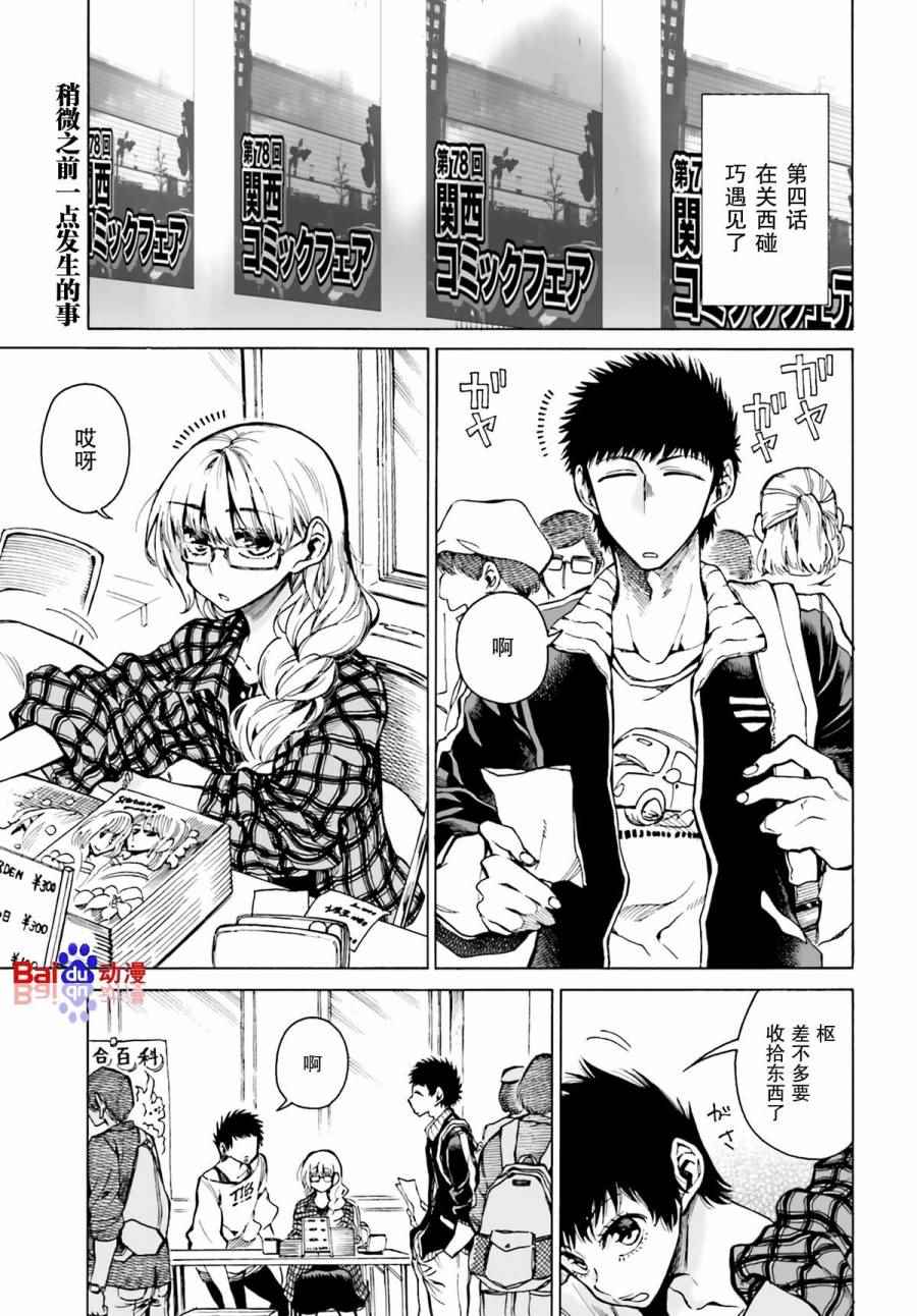 《水色梦想》漫画 006.5话