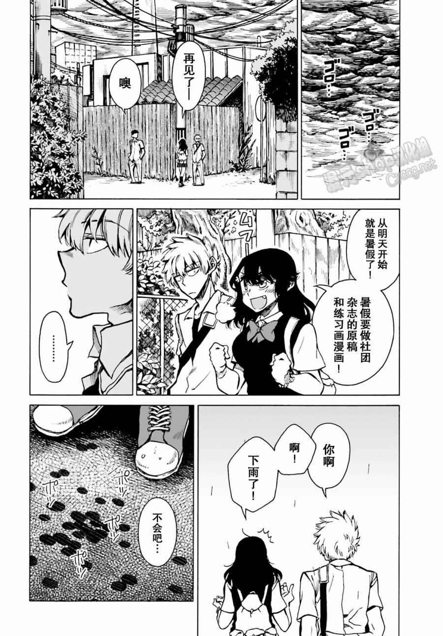 《水色梦想》漫画 008话