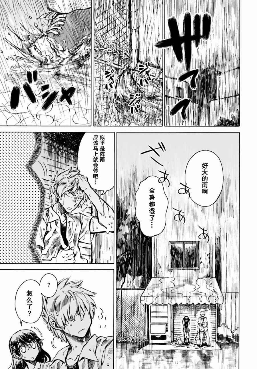 《水色梦想》漫画 008话