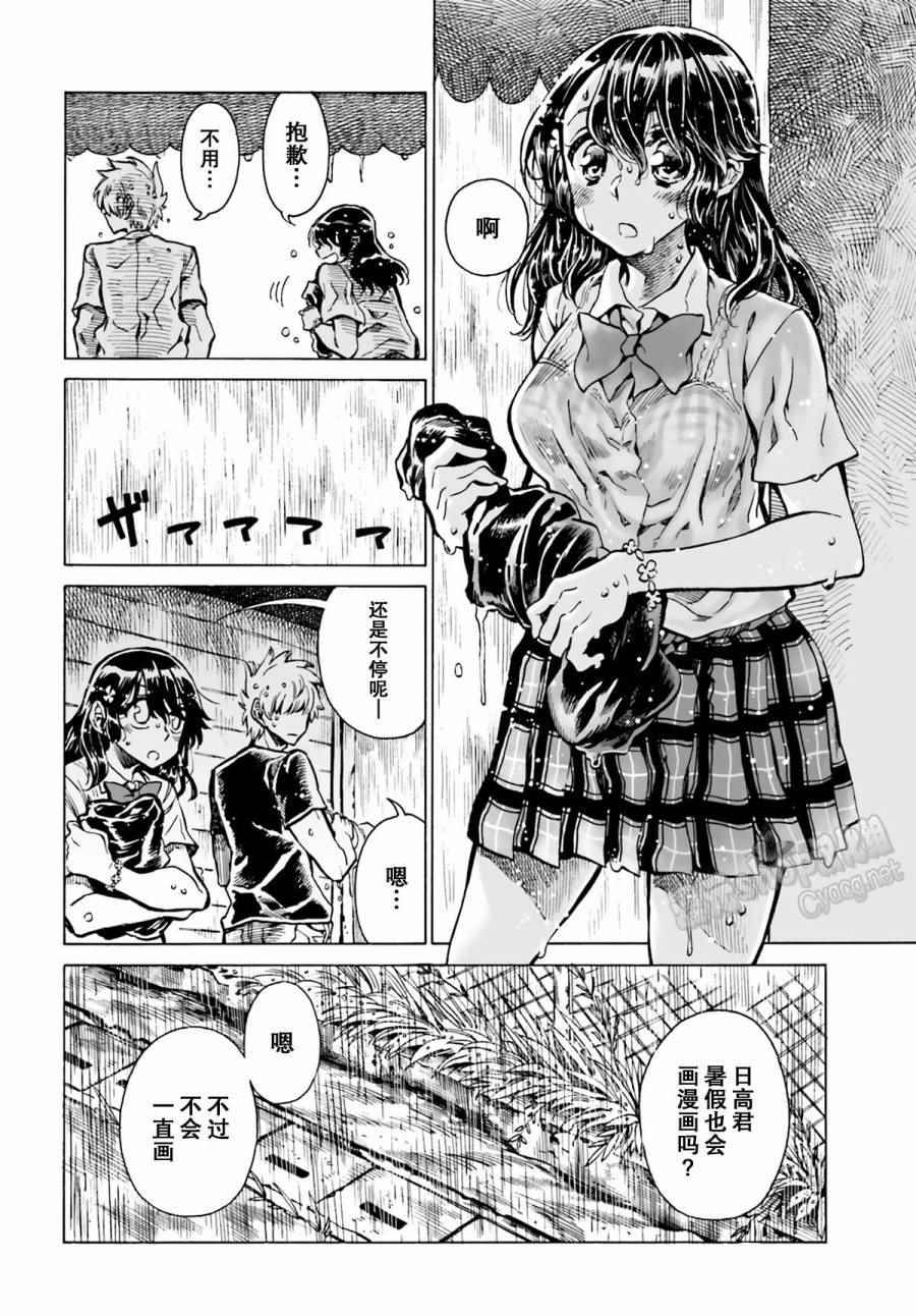 《水色梦想》漫画 008话