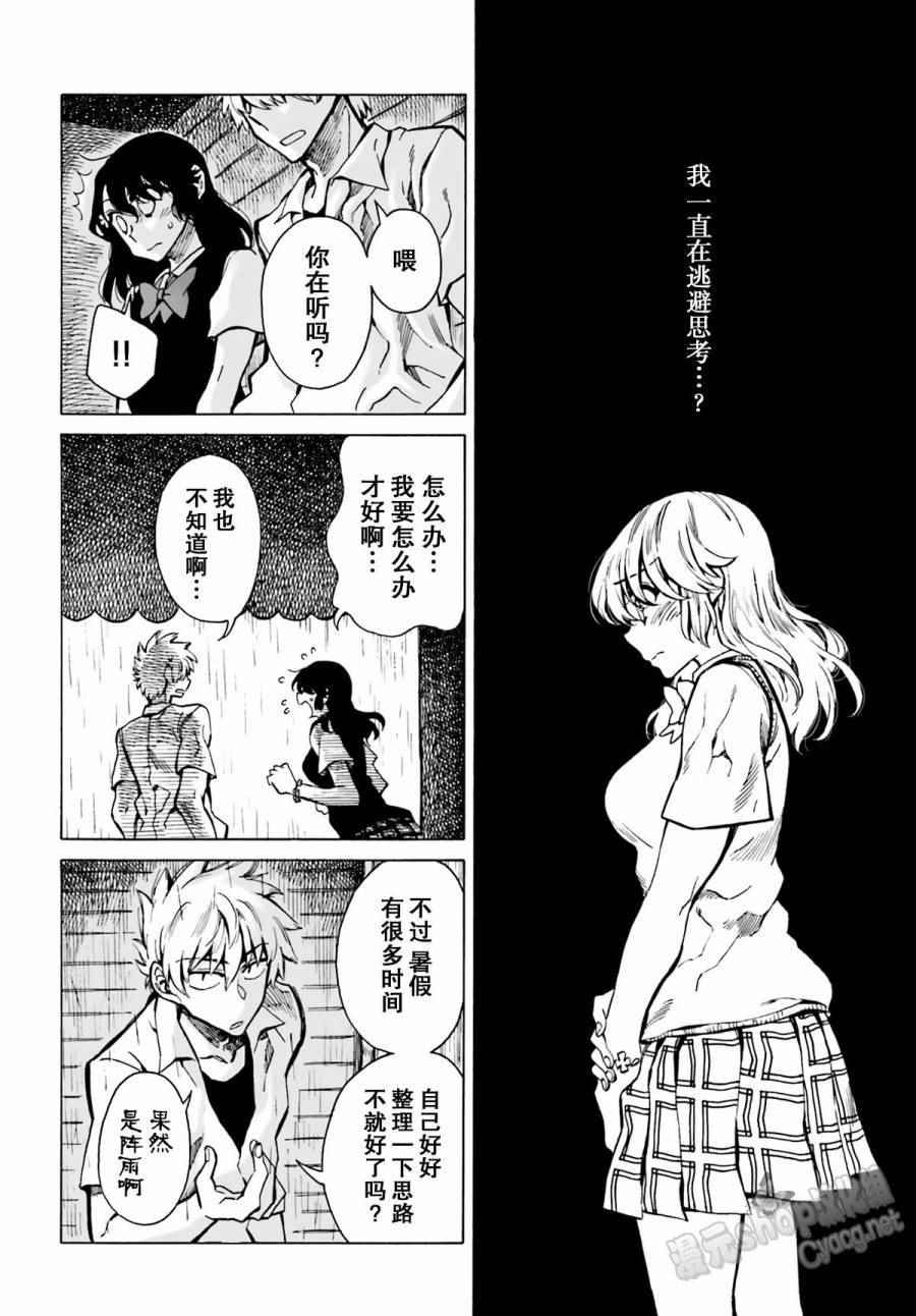 《水色梦想》漫画 008话